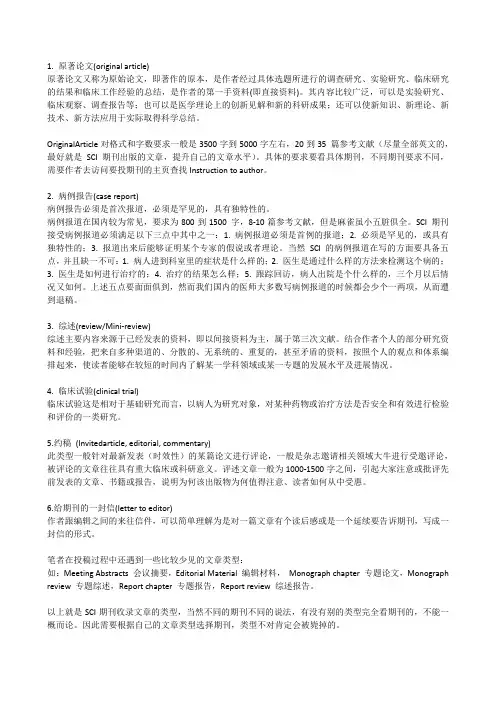 SCI论文类别解释