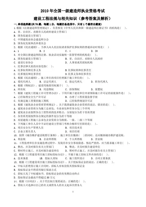 2010一级建造师-法规真题及解析