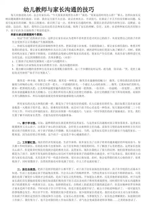 幼儿教师与家长沟通的技巧