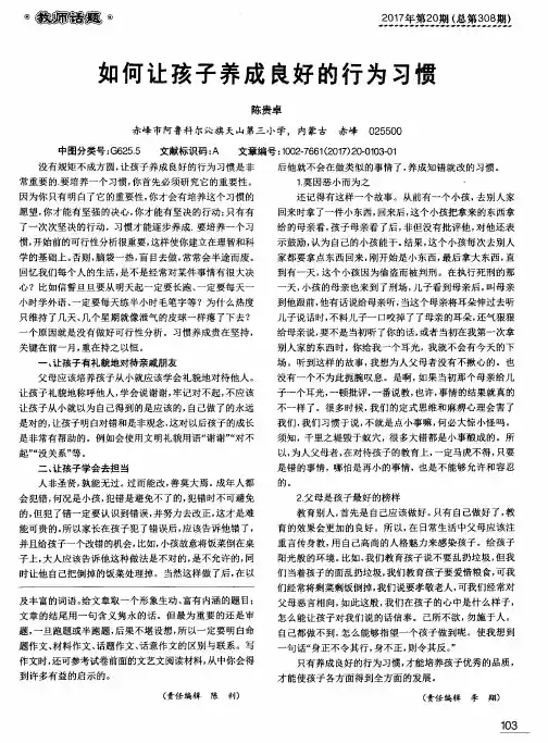 如何让孩子养成良好的行为习惯