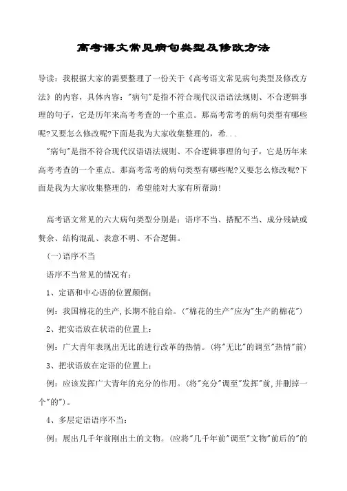 高考语文常见病句类型及修改方法