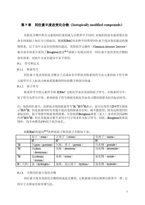 同位素的命名