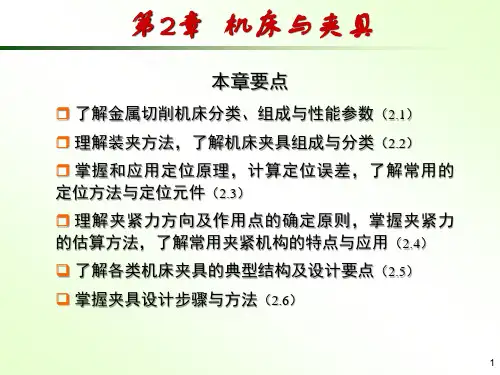 机械制造过程基础知识课件新