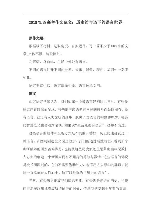 2018江苏高考作文范文.doc