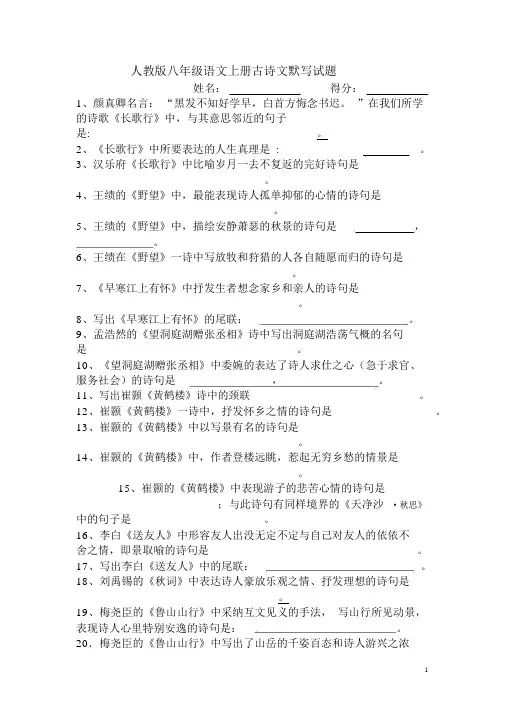 人教版八年级语文上册古诗文默写试题