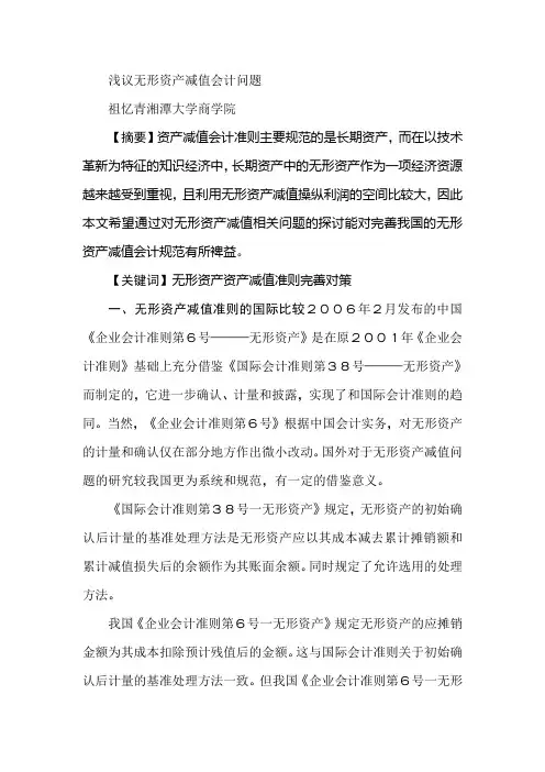 浅议无形资产减值会计问题