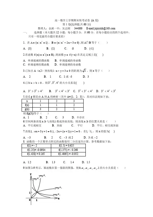 人教版高一数学上学期期末统考试卷