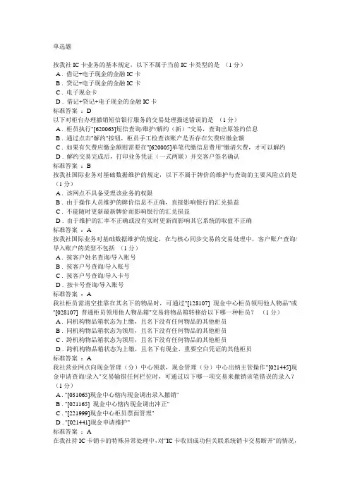 广东农信网络学院模拟试题6