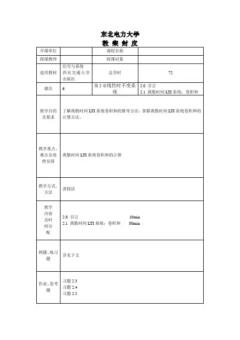 信号与系统教案——第二章