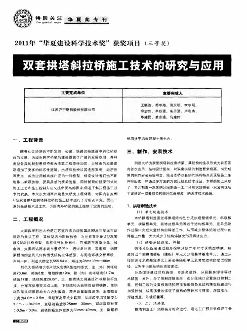 双套拱塔斜拉桥施工技术的研究与应用
