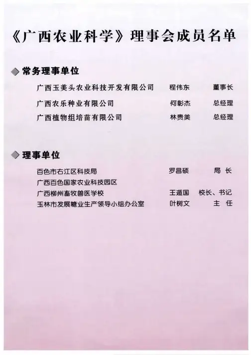 《广西农业科学》理事会成员名单