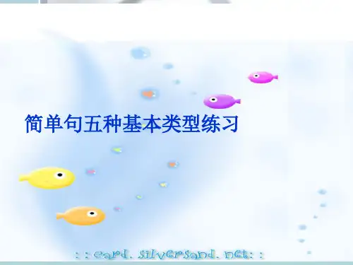 简单句翻译22