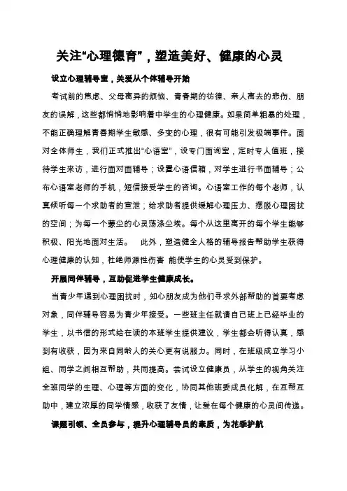 关注“心理德育”,塑造美好、健康的心灵