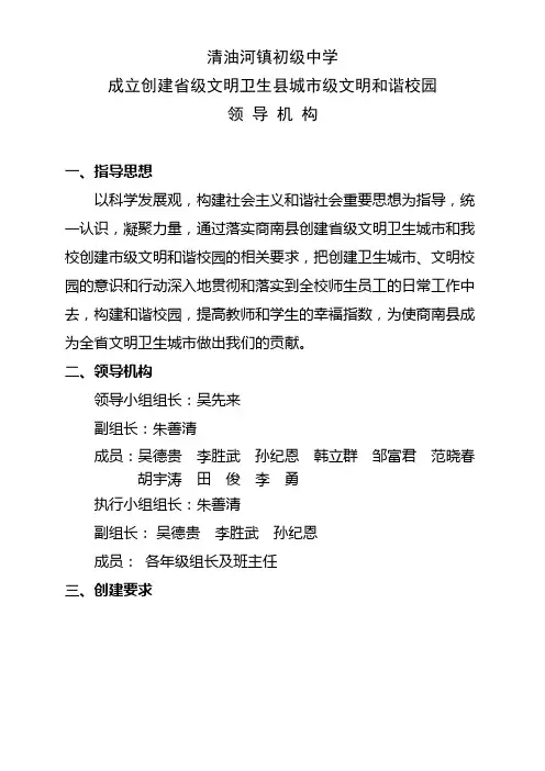 创建文明校园领导机构