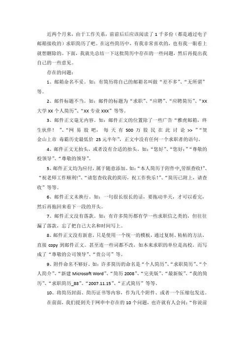 邮件发简历注意事项