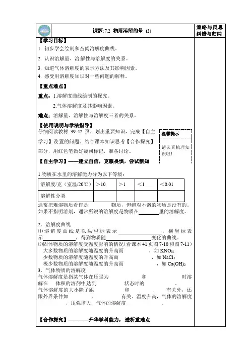 九年级化学上册导学案 7.2 物质溶解的量