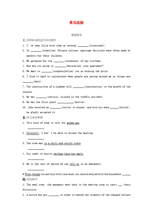 【步步高】-高中英语 Unit 3 Celebration单元达标 北师大版必修1