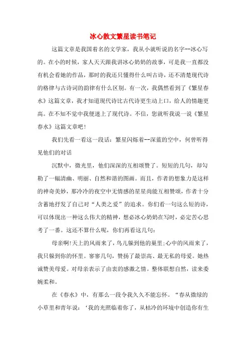 冰心散文繁星读书笔记