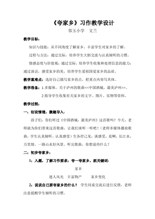 《夸家乡》习作教学设计