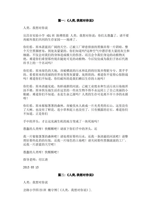 《人类,我想对你说》