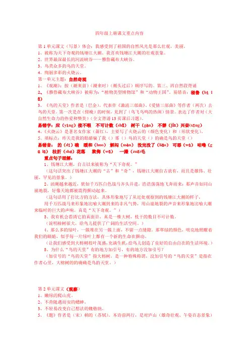 人教版小学四年级语文上册期末复习重点知识归纳