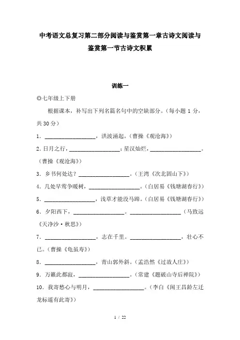 中考语文总复习第二部分阅读与鉴赏第一章古诗文阅读与鉴赏第一节古诗文积累