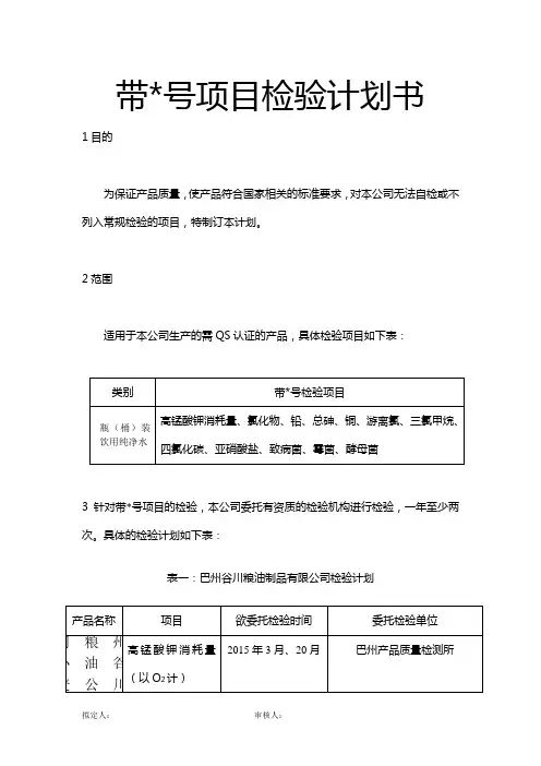 号项目检验计划书