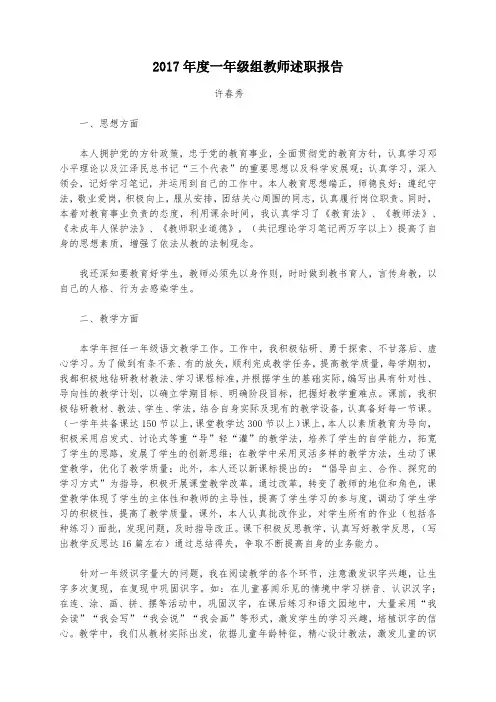 小学语文教师述职报告