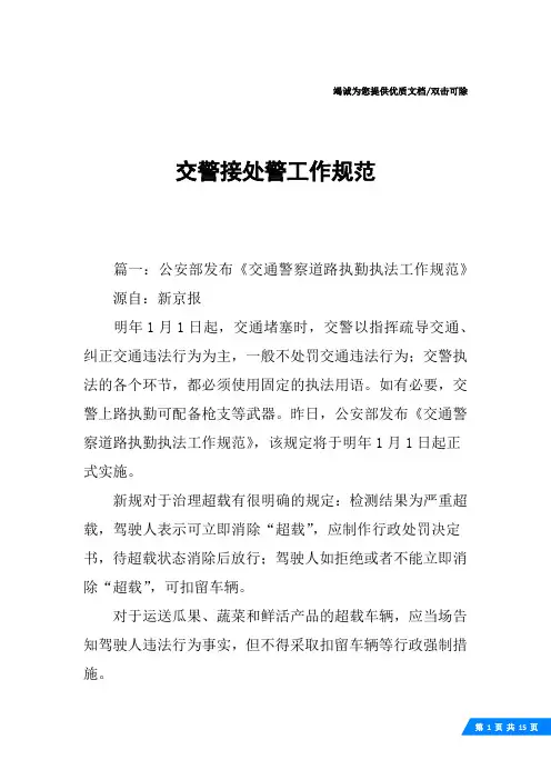 交警接处警工作规范