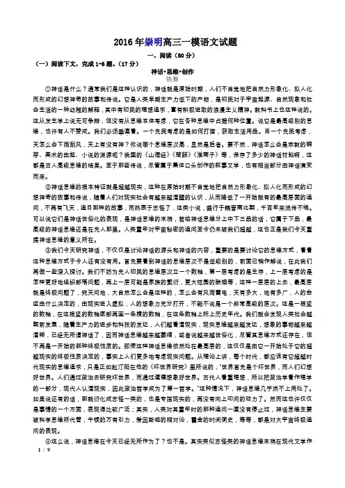 2016年崇明高三一模语文试题(含答案)