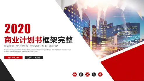 商业计划书ppt案列