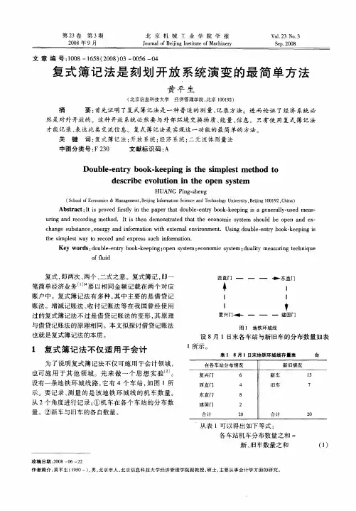 复式簿记法是刻划开放系统演变的最简单方法