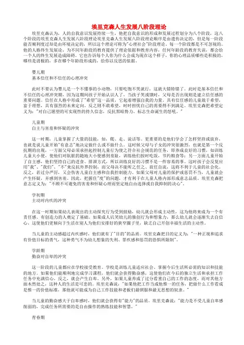 九年级道德与法治下册第三单元走向未来的少年第七课从这里出发第1框回望成长埃里克森人生发展八阶段理论