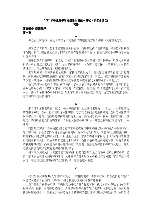 2012年普通高等学校招生全国统一考试(课标全国卷) 英语试卷译文