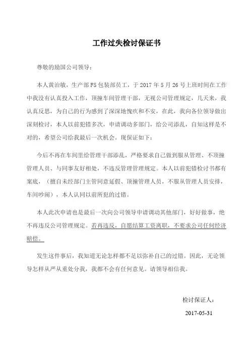 工作过失检讨保证书