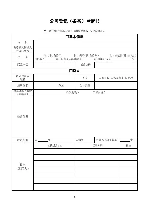 公司法人设立变更申请书