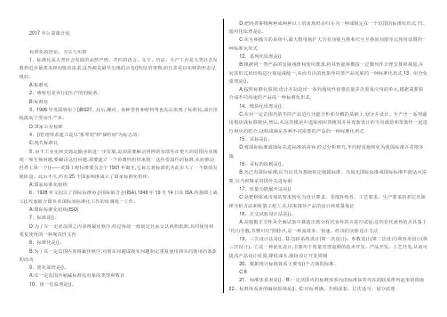 标准化的理论 方法与实践试题与答案