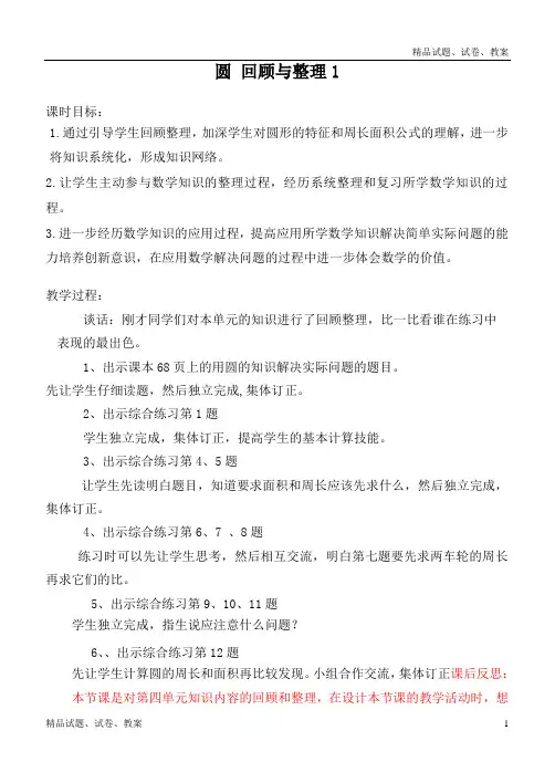 青岛版小学数学五年级下册1 圆 回顾与整理1