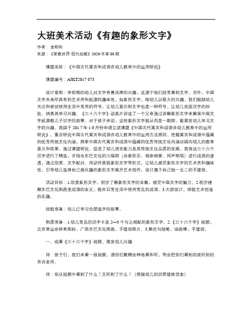 大班美术活动《有趣的象形文字》