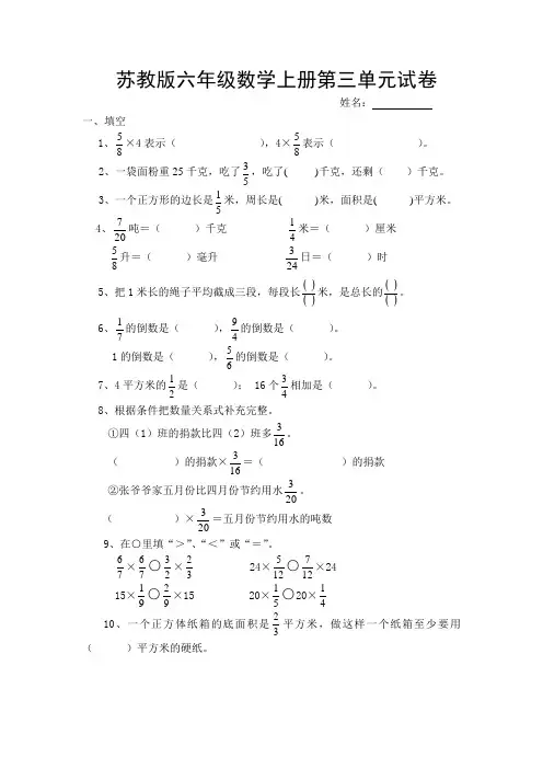 苏教版六年级数学上册第三单元试卷