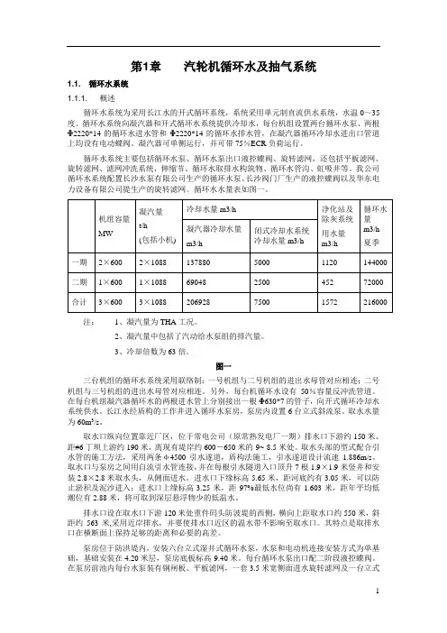 11第十一章 汽轮机循环水及抽气系统