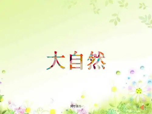 课文《四季》  ppt课件