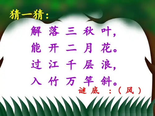 风娃娃 人教部编版 PPT 优秀课件