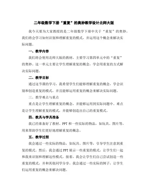 二年级数学下册“重复”的奥妙教学设计北师大版