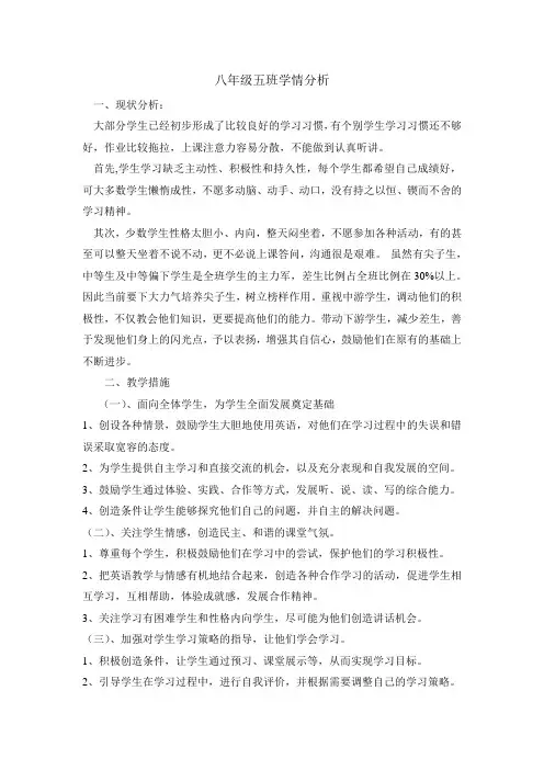 八年级学生学情分析 2