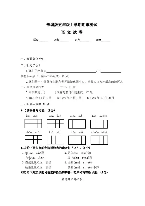 最新部编版五年级上学期语文《期末考试试卷》附答案解析