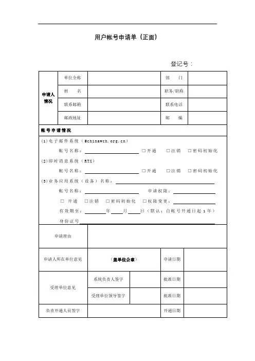 用户帐号申请单【模板】