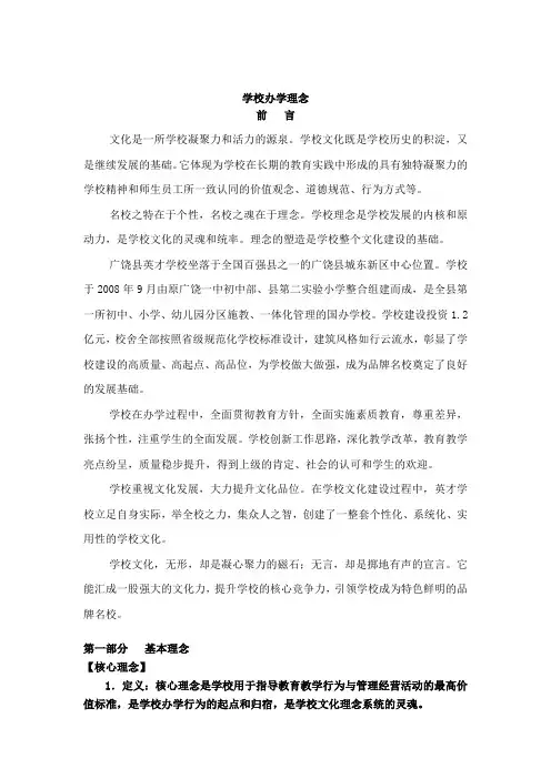 学校办学理念