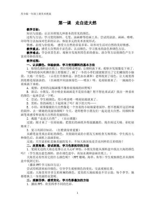 苏少版小学一年级上册美术教案