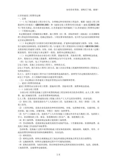 江苏省建设工程费用定额